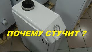 Почему стучит газовый котел.