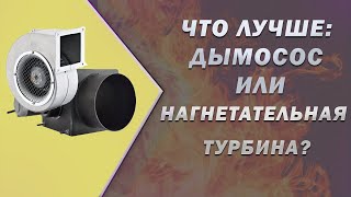 Шахтный котел: тубрина либо дымосос?